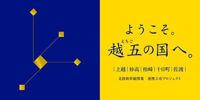 ようこそ。越五の国へ。